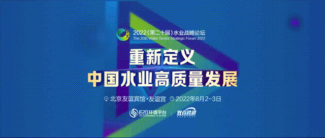 【預(yù)告】 “2022水業(yè)戰(zhàn)略論壇”開(kāi)幕在即, 鄭展望教授將出席并作農(nóng)村污水5.0生態(tài)化模式報(bào)告