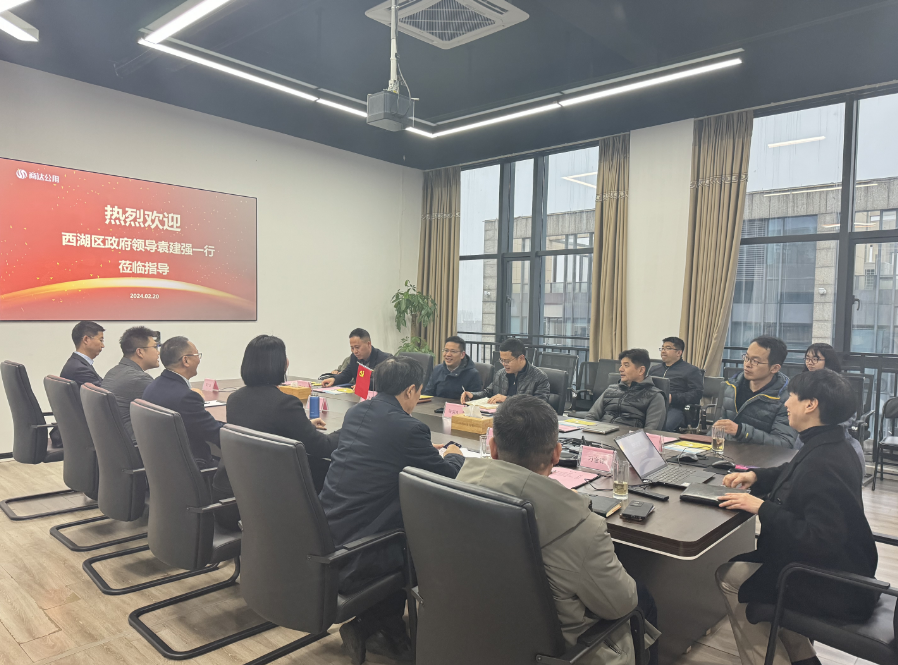 杭州市西湖區(qū)政府領導袁建強副主任一行蒞臨商達公用調研指導