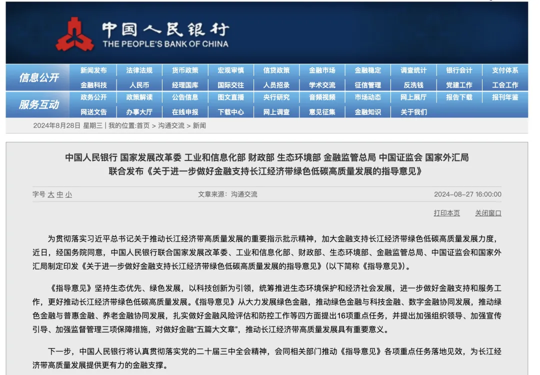 央行等八部門聯(lián)合發(fā)文，鼓勵金融機構為長江經(jīng)濟帶的EOD等項目提供資金支持！