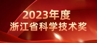技術(shù)達(dá)到國(guó)際領(lǐng)先水平，商達(dá)公用集團(tuán)EEM菌發(fā)酵強(qiáng)化關(guān)鍵技術(shù)榮獲浙江省技術(shù)發(fā)明獎(jiǎng)二等獎(jiǎng)