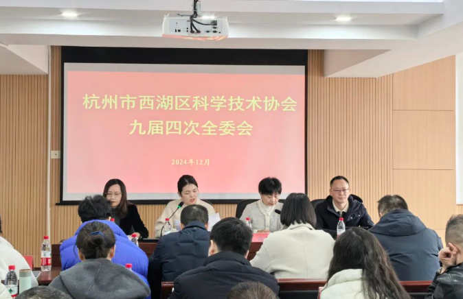 杭州市西湖區(qū)科學(xué)技術(shù)協(xié)會九屆四次全委會召開，商達(dá)公用省級重點(diǎn)院士工作站驅(qū)動可持續(xù)發(fā)展