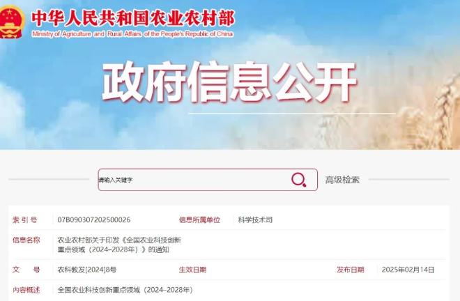 涉及水產(chǎn)領域！農(nóng)業(yè)農(nóng)村部印發(fā)《全國農(nóng)業(yè)科技創(chuàng)新重點領域（2024–2028年）》
